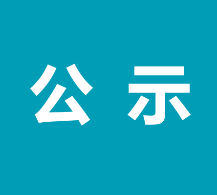 蒲城馭騰新材料科技有限公司新材料及醫(yī)藥中間體產(chǎn)業(yè)基地項目環(huán)境影響評價公眾參與第一次公示